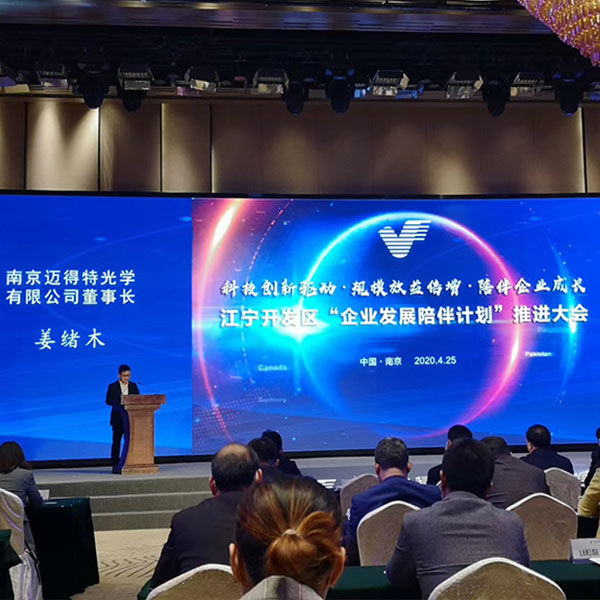 南(nán)京江蘇歐瑞明光(guāng)學産品有限公司參加南(nán)京市江甯區“企業發展陪伴計(jì)劃”推進大(dà)會